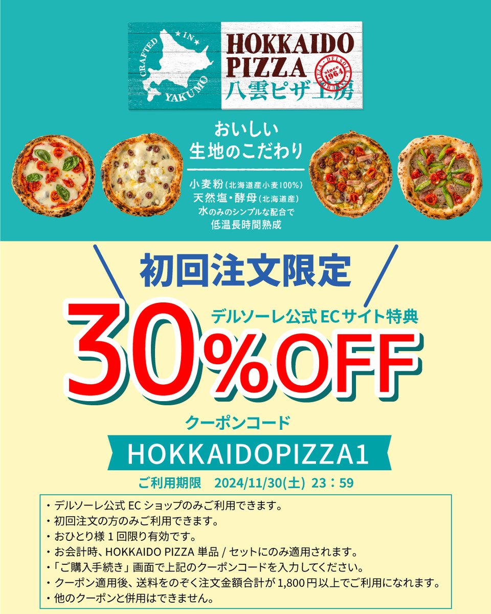 delsole_jp's tweet photo. 📢【HOKKAIDO PIZZA】特別キャンペーン🐻💙

好評につき、一時生産をストップしていた
「HOKKAIDO PIZZA」が遂に販売再開🌈

期間限定で
デルソーレオンラインショップで使用できる
💫＼30%OFF #クーポン を配信中／💫
📌コード：【HOKKAIDOPIZZA1】 
※1は半角数字です。
https://t.co/HkQWNCrYg8 https://t.co/7nBrOcI0Cd