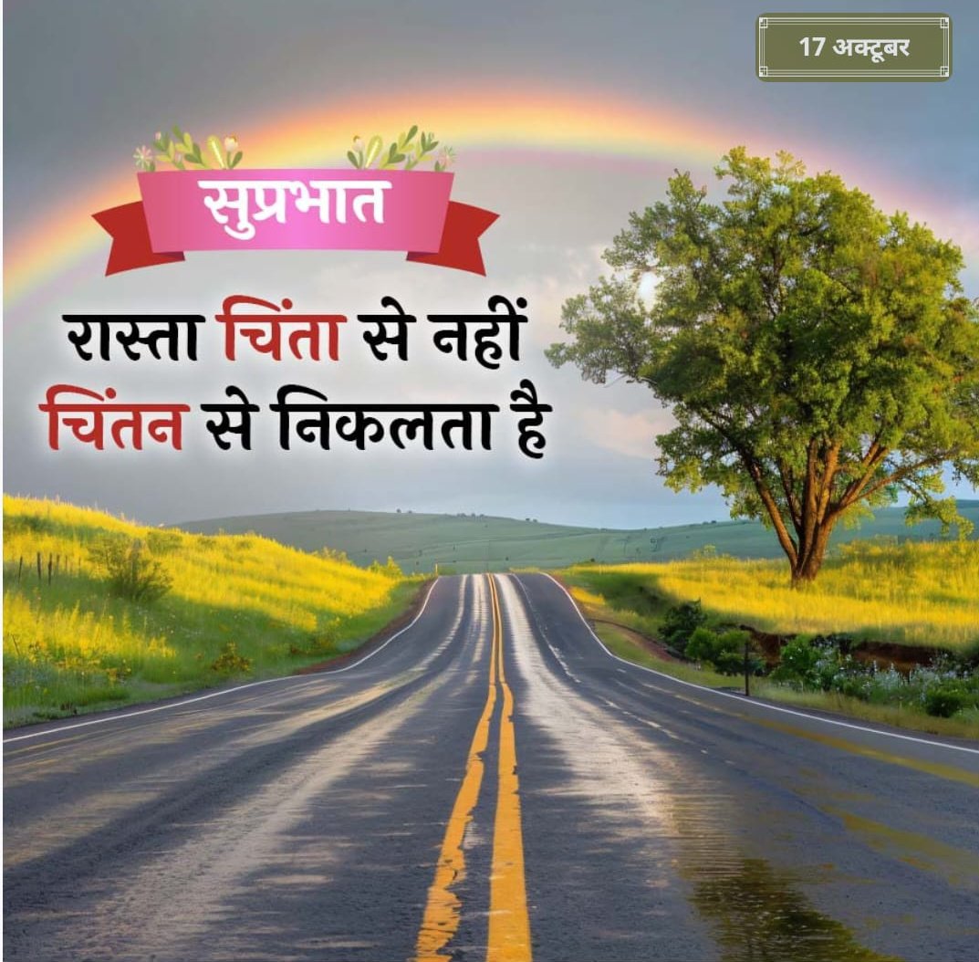 Rasta chinta se nhi chintan se nikalta hai🙏🙏🙏🙏🙏🙏🙏