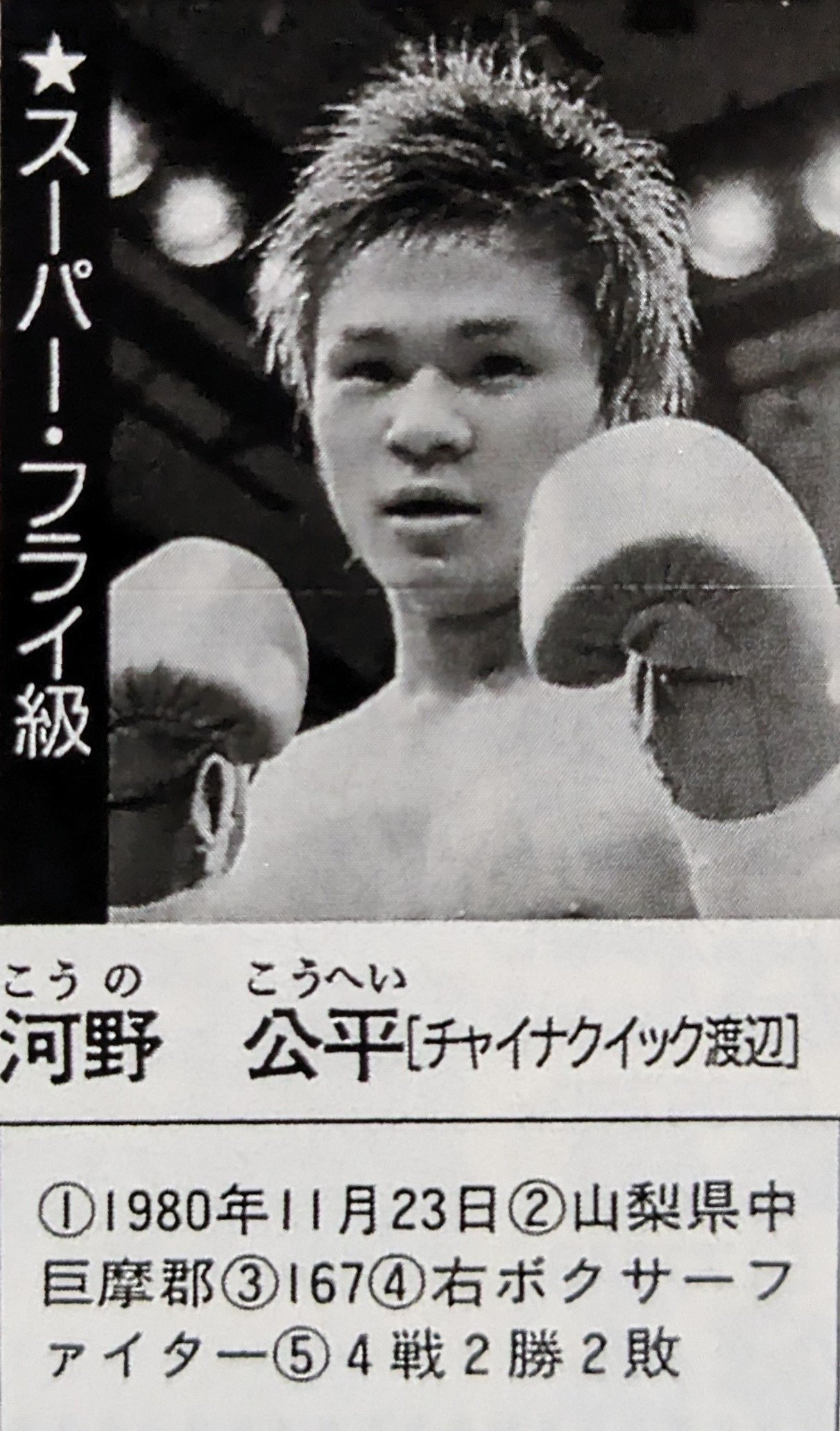 ★★★ ボクシング 河野公平　16戦8枚ＤＶＤ ★★★ 河野公平 16戦8枚DVDの通販 by レナードファン｜ラクマ