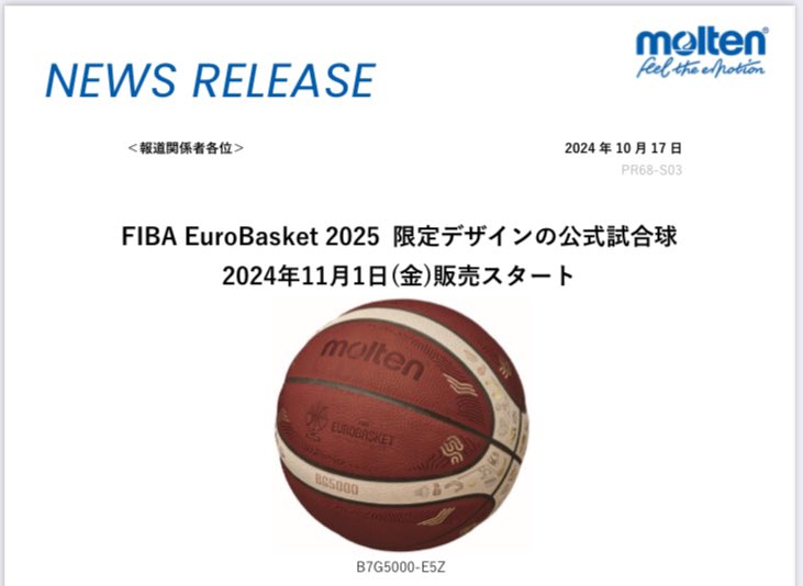【NEWS】
　　『FIBA EuroBasket 2025』に
＼限定デザインの公式試合球を提供／

モルテンは、8月27日から開催される『FIBA EuroBasket 2025』に、大会限定デザインの公式試合球を提供します🏀
公式試合球及びレプリカモデルは、11月1日より順次販売します！
▼詳細はこちら
molten.co.jp/corporate/jp/n…