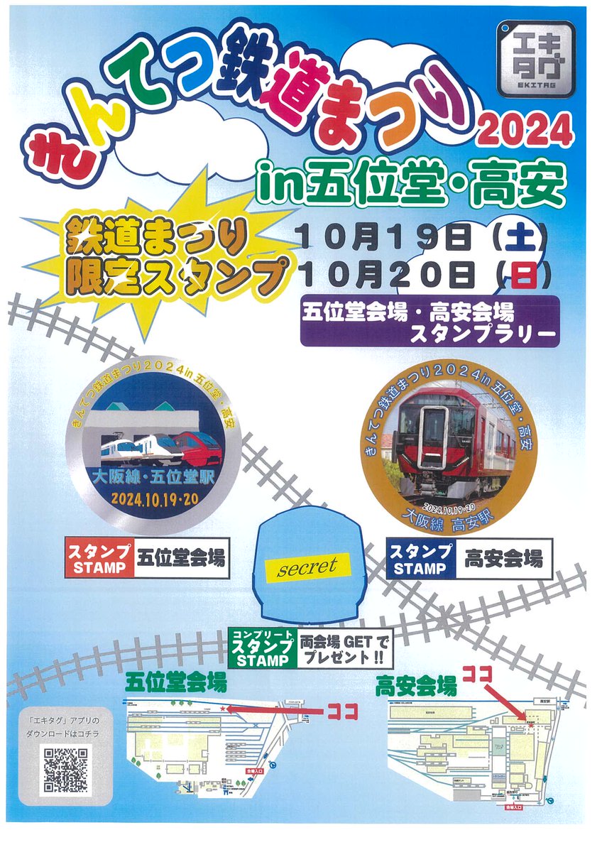 デジタルスタンプのおしらせ📢】 鉄道まつりを終え大阪線高安駅
