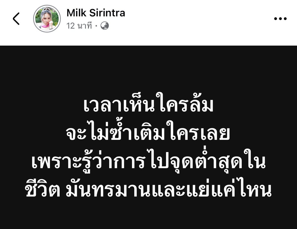 มิลค์เศษใจ tweet media