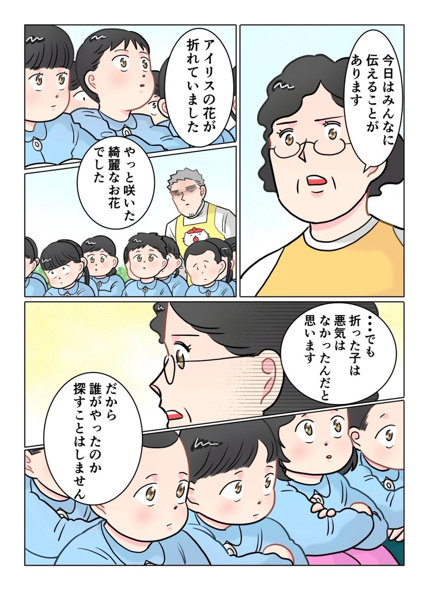 Dekopon_56's tweet photo. ただいま！　保育士　でこ先生

第79話　アイリスの花

#漫画が読めるハッシュタグ https://t.co/8Qcw0hWr5D