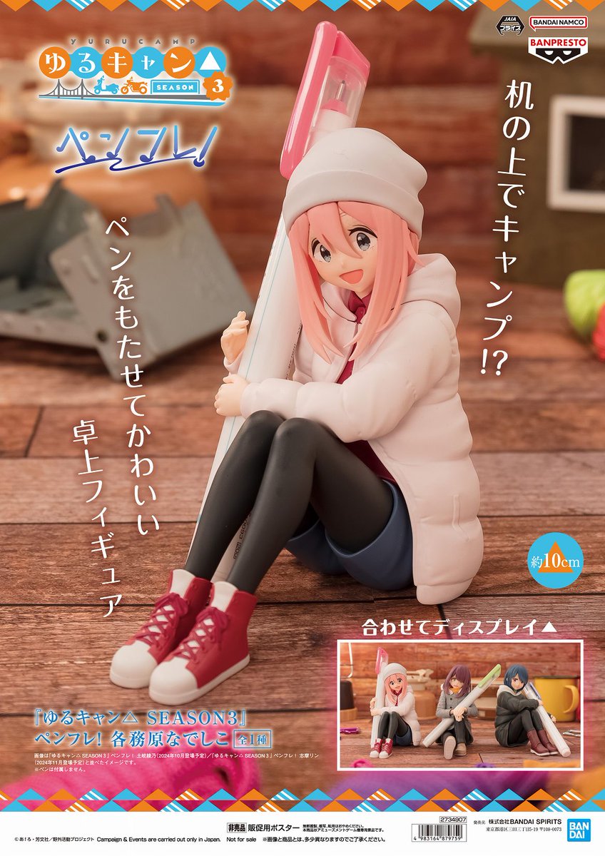 ゆるキャン△ペンフレ！ 各務原なでしこ 土岐綾乃 志摩リン