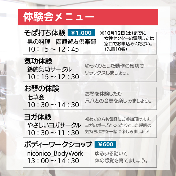 hakodatejosen's tweet photo. 10/27（日）は
#女性センターまつり 🏮

体験型イベントが盛り沢山👀
ヨガや気功、ボディーワーク等
身体を動かすコーナーや、
お琴の体験もあります✨

※そば打ち体験は事前予約制です。
　当日の見学は可

女性以外の性別の方も
もちろん参加OKです👌
ぜひご参加くださいね♪

#函館 #函館イベント https://t.co/WPmURwE4ZD