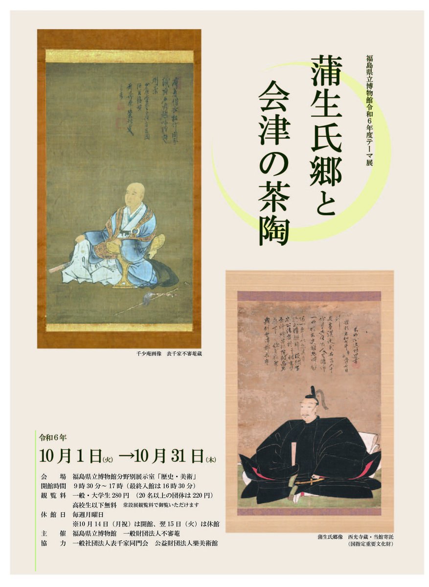 テーマ展「蒲生氏郷と会津の茶陶」資料紹介《若松城下絵図屏風》当館蔵