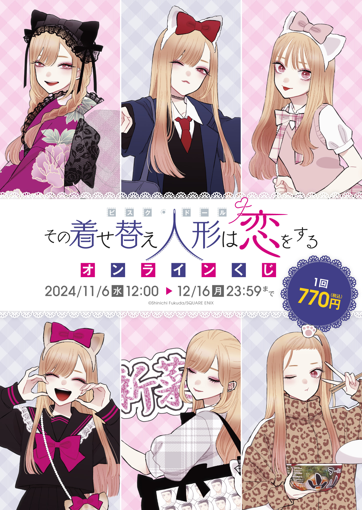 その着せ替え人形は恋をする 福田晋一 サイン入り 原画シート TSUTAYA その着せ替え人形は恋をする 福田晋一 サイン TSUTAYA 喜多川海