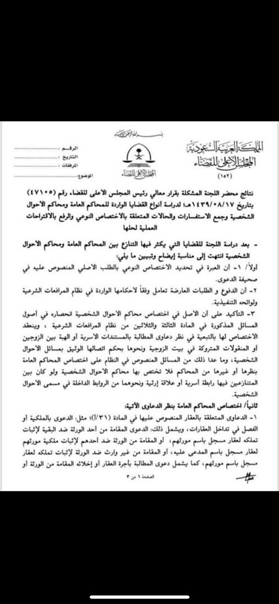 Msh3lu's tweet photo. #قانون #محاماه #محامي

من أهم التعاميم التي يجب عليك كمحامي حفظها لكثرة استخدامها بالقضايا : ⚖ https://t.co/b0TJOUlRgZ