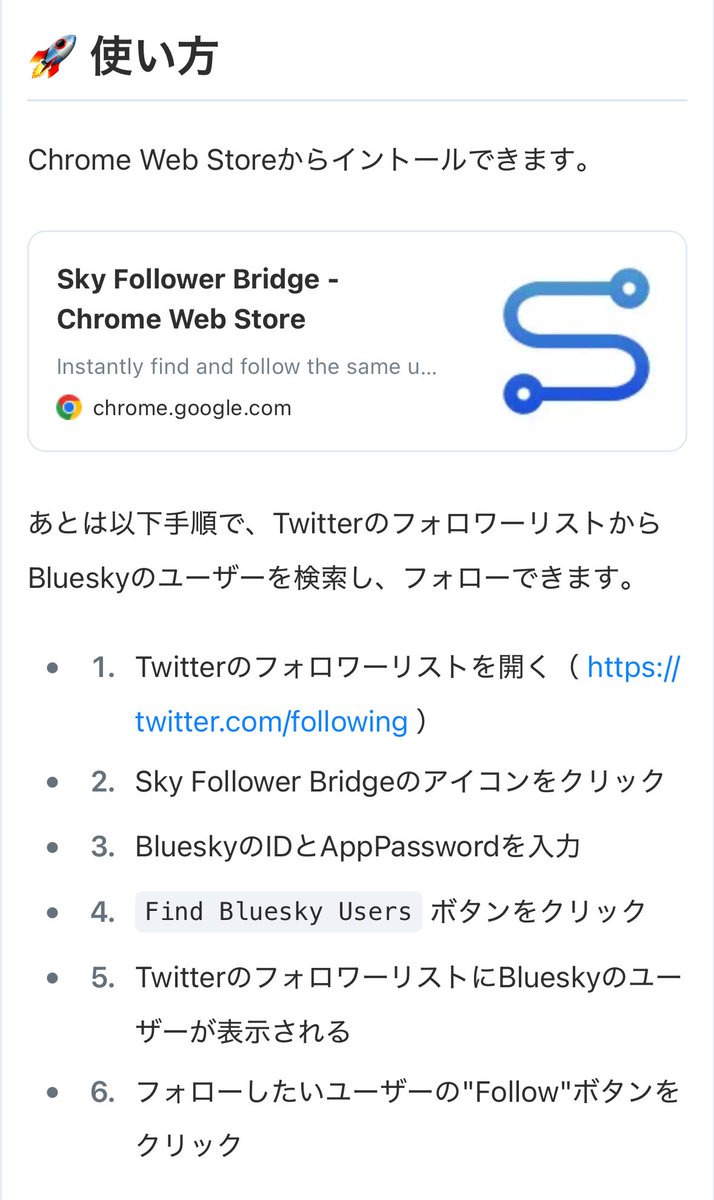 Twitterでフォローしている人をBlueskyでも簡単にフォローできるChrome拡張機能、ありがとうございます🙏（日本の方が制作したものだそうです）

“Sky Follower Bridge”
zenn.dev/ryo_kawamata/a…