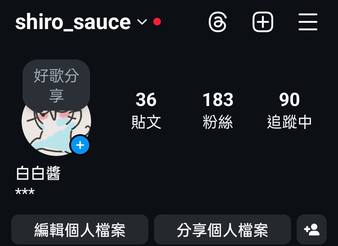shiro_sauce's tweet image. 因為推特又又又又這樣了
所以再貼一次轉移的地方
藍天跟想試試看CARA

也放上IG