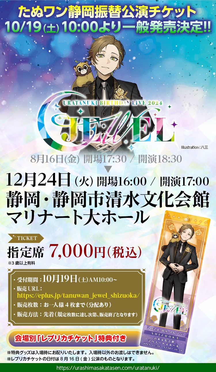 アイドル URATANUKI BIRTHDAY LIVE 2024 JEWEL S__6619273_0.jpg?v=1734939957&