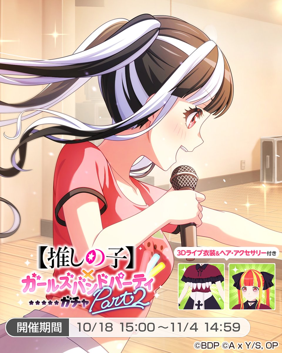 バンドリ! ガールズバンドパーティ! tweet media