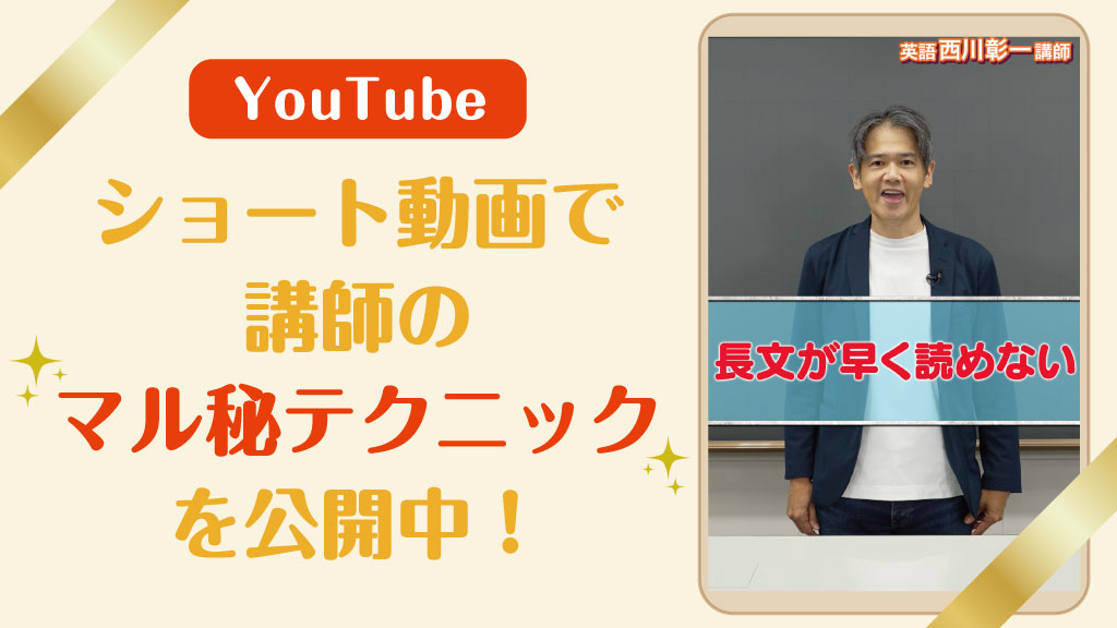 1分で🕰️代ゼミ講師のマル秘テクニック✨】 「英語の長文が早く読め