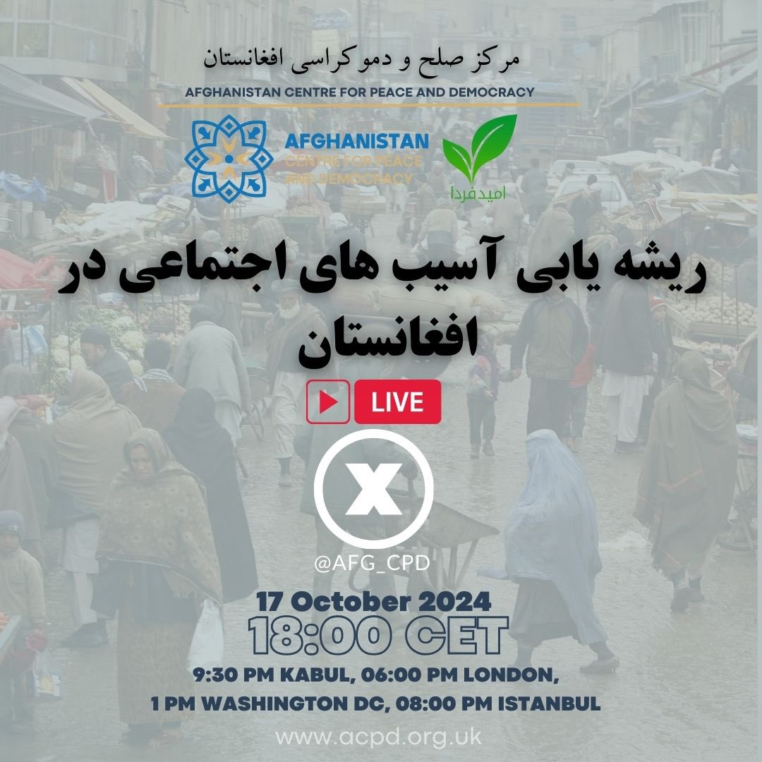 AFG_CPD's tweet photo. ریشه‌یابی آسیب‌های اجتماعی در افغانستان 

امروز 👇 https://t.co/TV9UVeGt7y