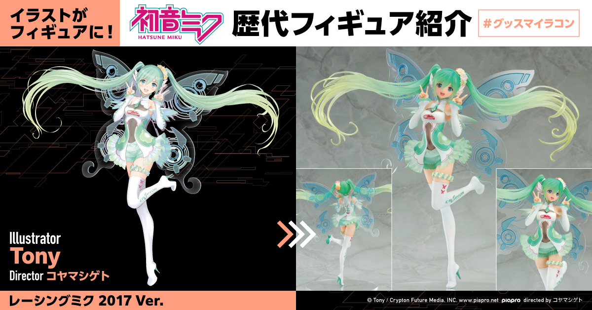 初音ミク グッスマくじ A賞 ラストワン賞 ねんどろいど フィギュア