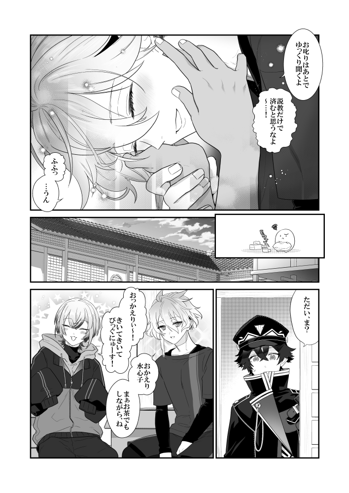③そしてえどさん組へとなるのぜ よろしくね 