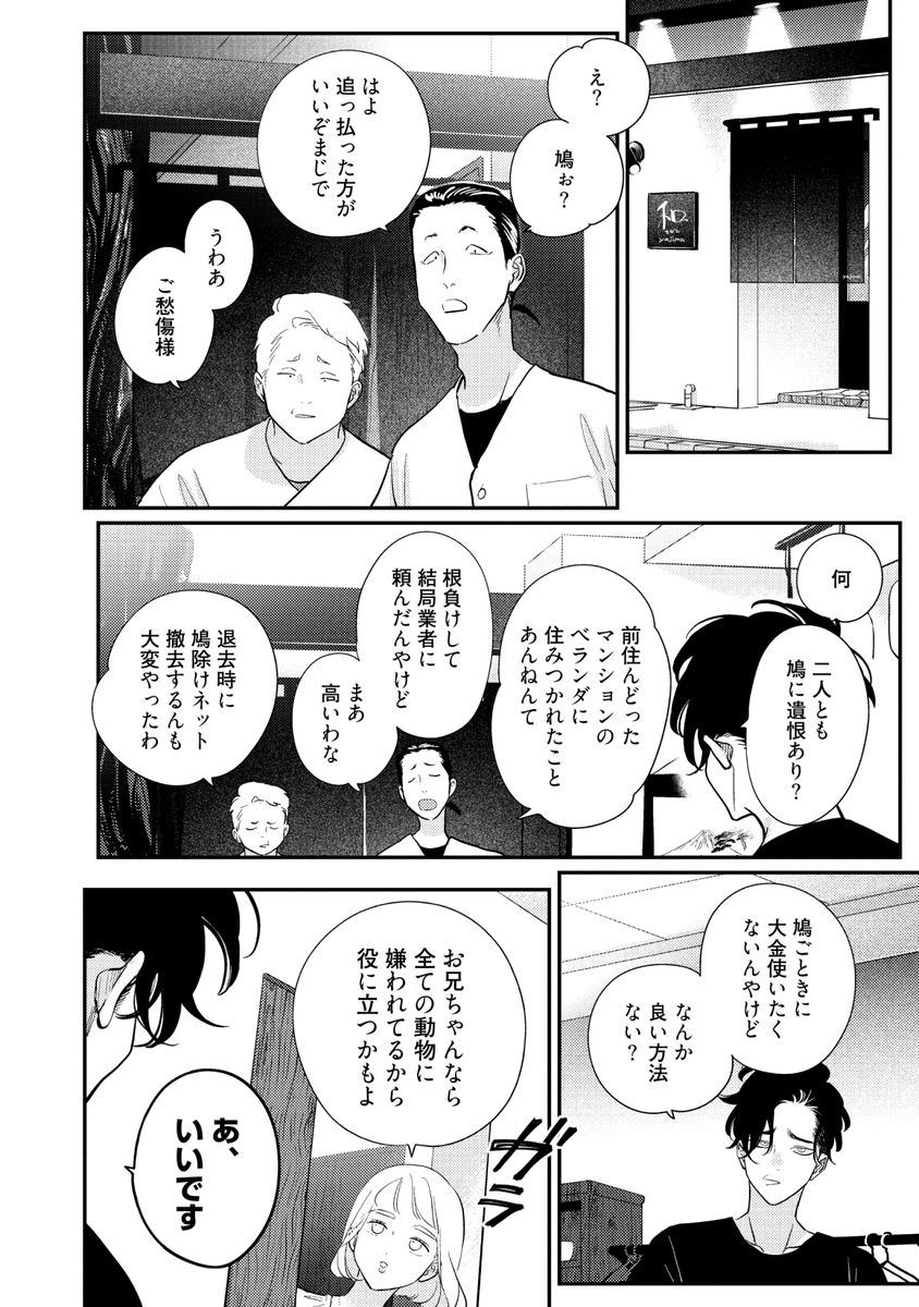 鳩のつがいともめるBL (3/7) 