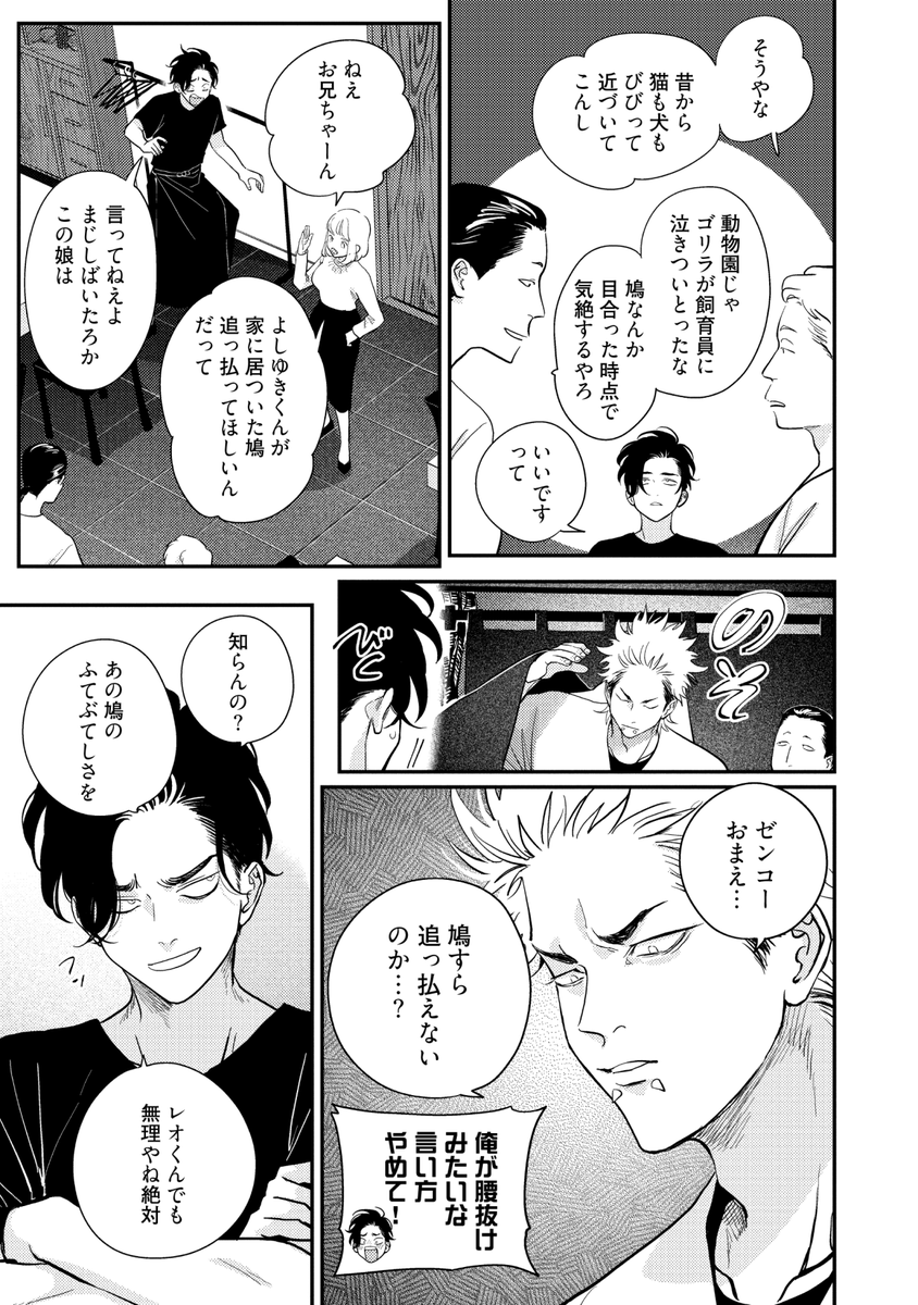 鳩のつがいともめるBL (3/7) 