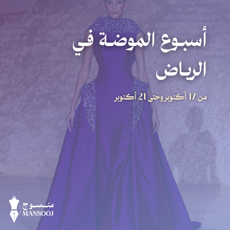 Mansoooj's tweet photo. اليوم الأول 17 أكتوبر في أسبوع الموضة بالرياض سيضُم الأسماء التالية في فئة ( الأزياء الراقية ):

1- عدنان أكبر 
2- دار الهنوف
3- تيما عابد 
4- هنيدة الصيرفي 

لمتابعة تغطية أسبوع الموضة تابعوا الثقافية أزياء 👇:
@tha_azyaa https://t.co/yCF9jUZdYv