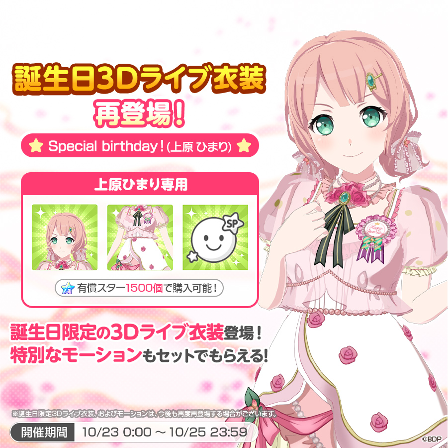 BanG Dream! バンドリ ガルパ バースデーボックス 上原ひまり BanG