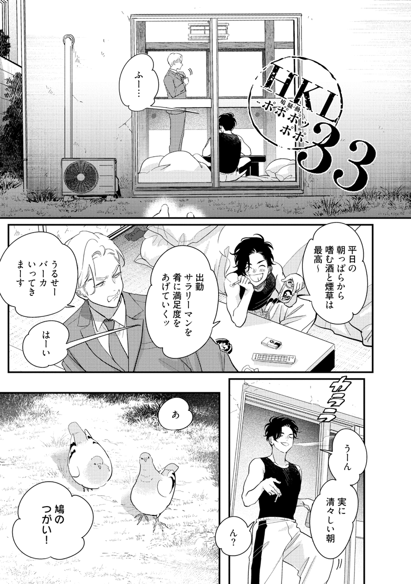 鳩のつがいともめるBL (0/7) 