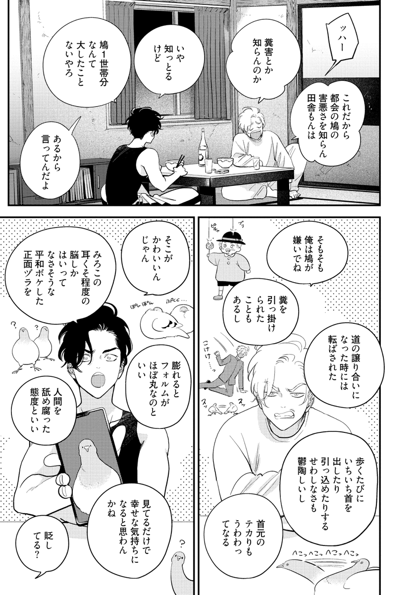 鳩のつがいともめるBL (1/7) 