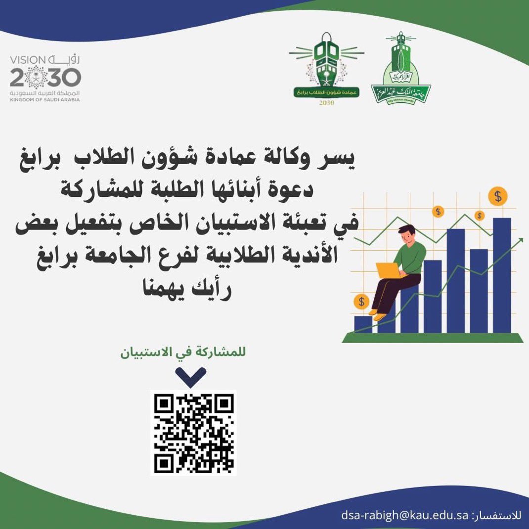 وكالة عمادة شؤون الطلاب شطر الطالبات فرع رابغ tweet media