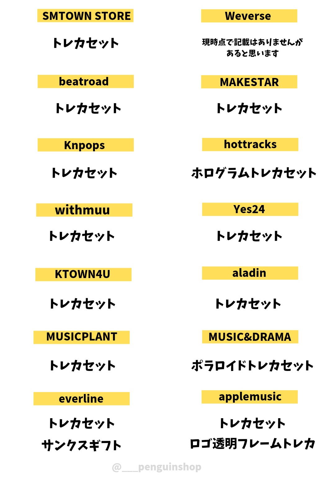 K-POP予約情報🇰🇷 on X: 
