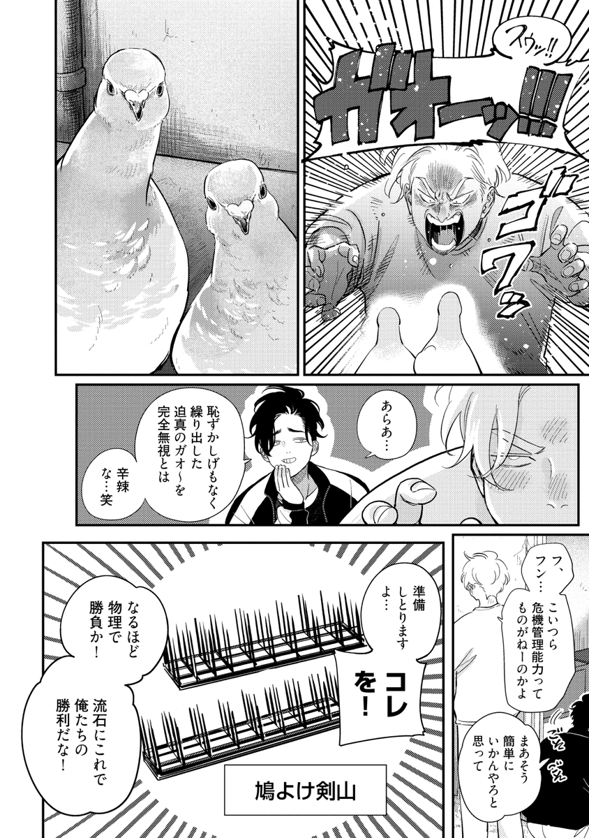 鳩のつがいともめるBL (2/7) 