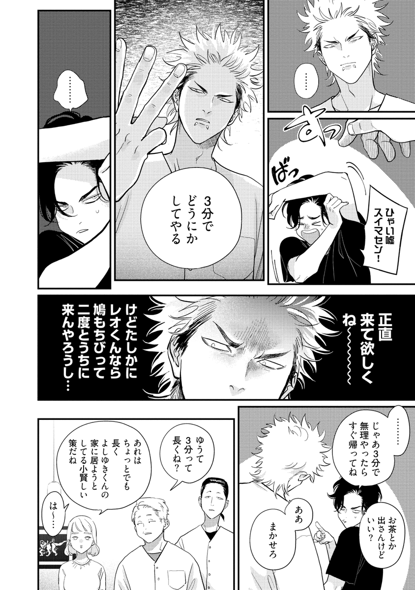鳩のつがいともめるBL (4/7) 