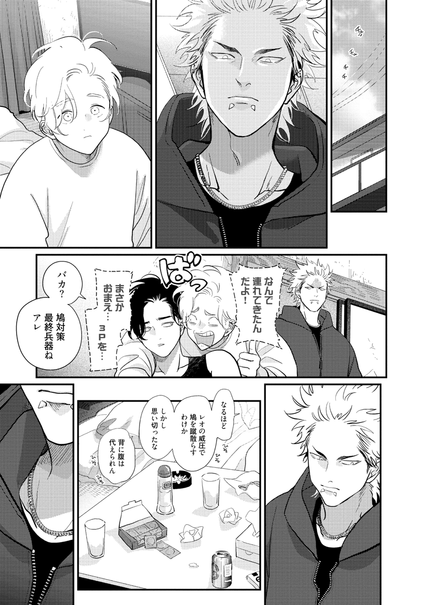 鳩のつがいともめるBL (4/7) 