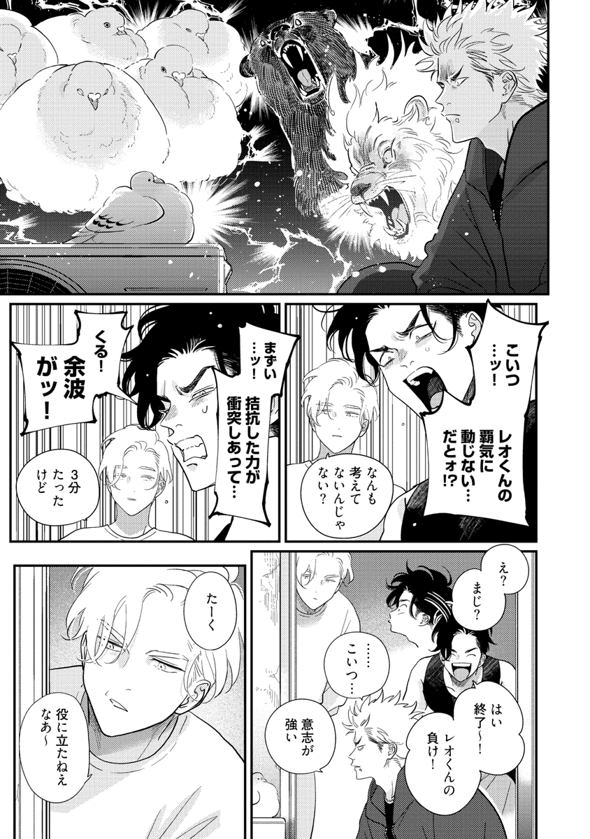 鳩のつがいともめるBL (4/7) 