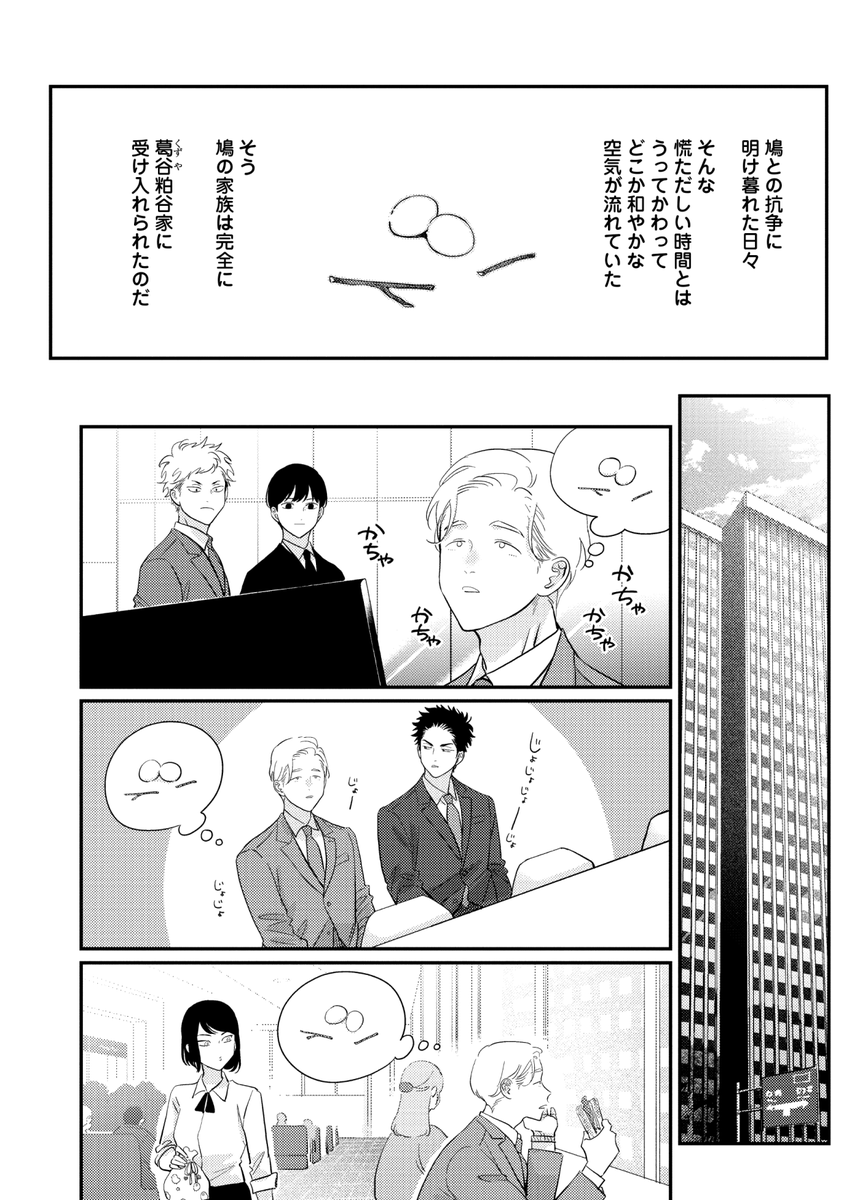 鳩のつがいともめるBL (6/7) 