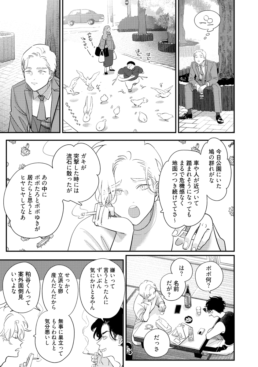 鳩のつがいともめるBL (6/7) 