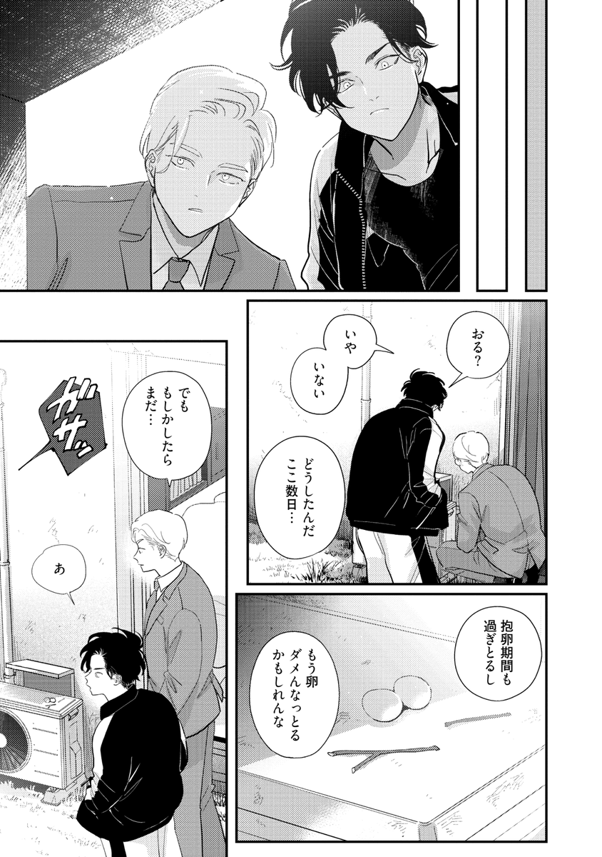 鳩のつがいともめるBL (6/7) 