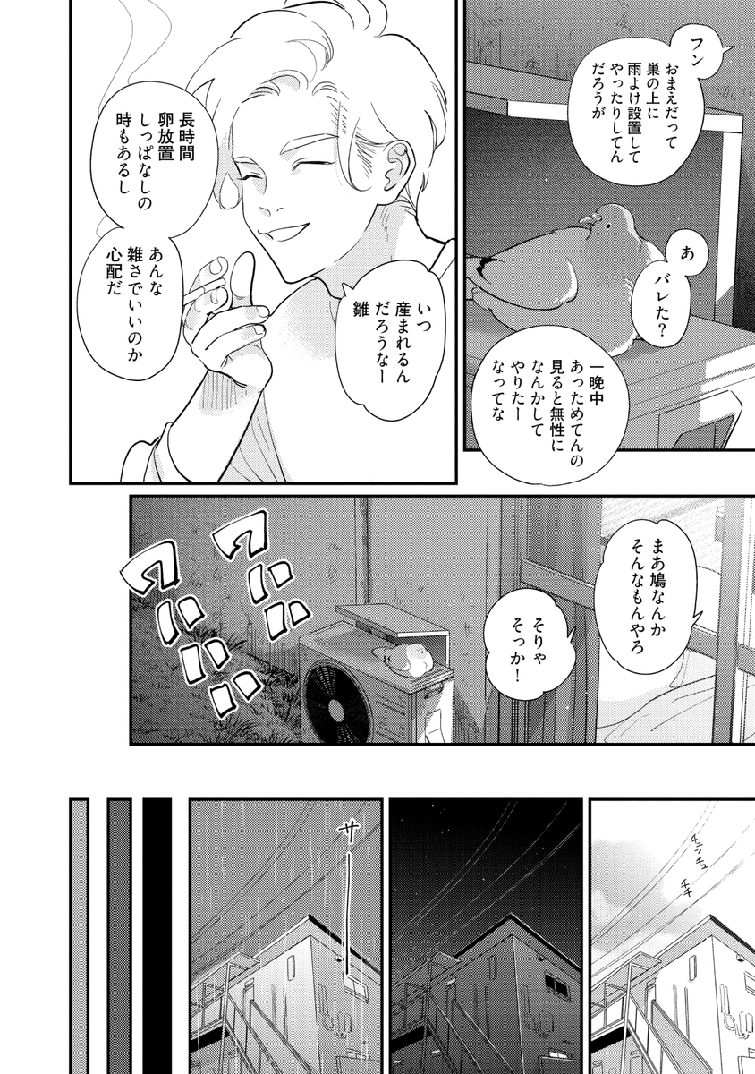 鳩のつがいともめるBL (6/7) 