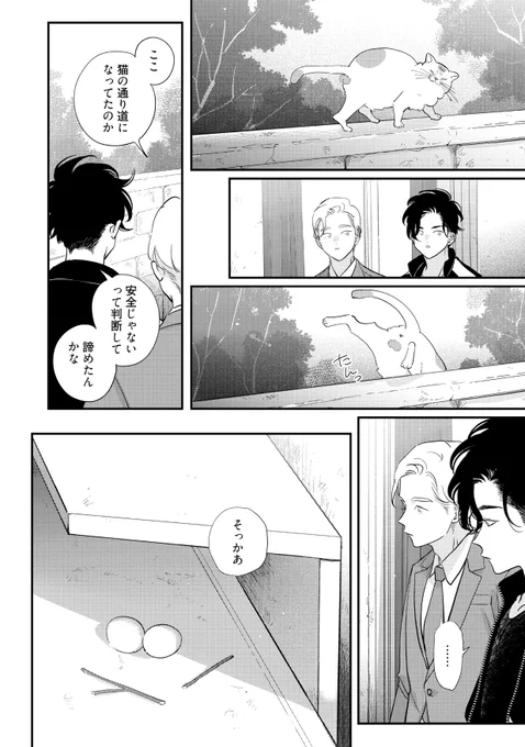 鳩のつがいともめるBL (7/7) 