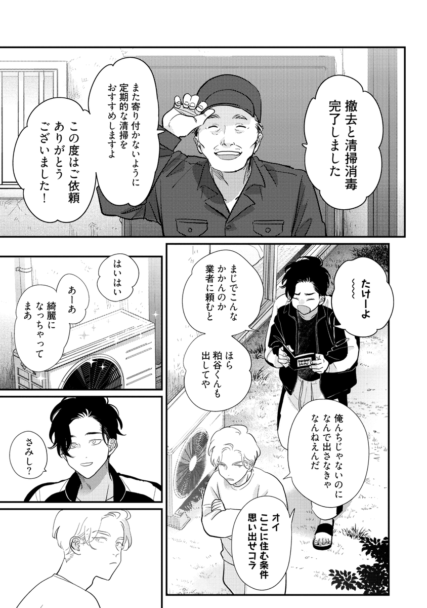 鳩のつがいともめるBL (7/7) 