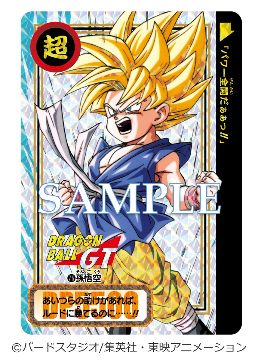 ドラゴンボール カードダス リミックス Vol.4 ドラゴンボール