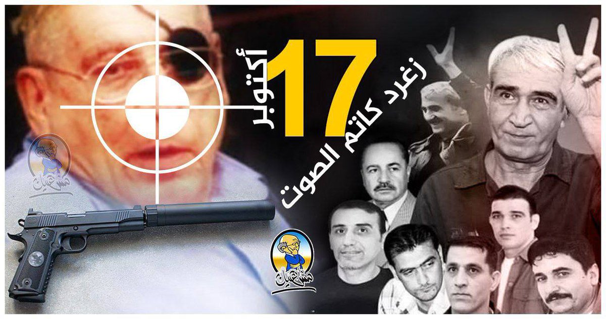assi_aroq's tweet photo. في 17 أكتوبر 2001، تمكّنت مجموعة من كتائب أبو علي مصطفى الجناح العسكري للجبهة الشعبية لتحرير فلسطين من تنفيذ عملية اغتيال وزير السياحة في دولة الاحتلال رحبعام زئيفي 

▫️جاءت العملية بعد شهرين من اغتيال الأمين العام للجبهة أبو علي مصطفى بقصف مكتبه في مدينة رام الله بالضفة الغربية https://t.co/n5fcyqMJLX