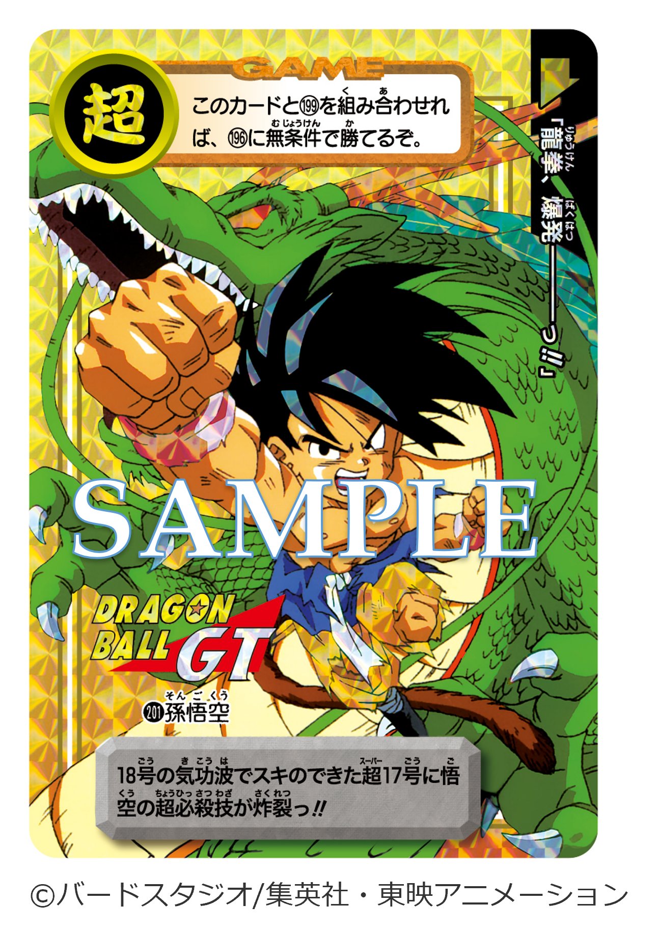 ドラゴンボールカードダスリミックス　Vol.4 ドラゴンボール カードダス リミックス Vol.4【6種の新規描き
