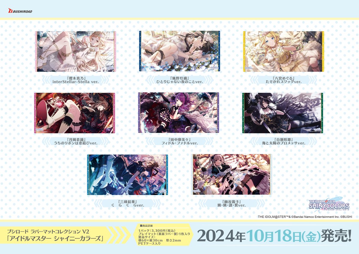 ✨ブシロードTCGサプライ情報✨】 『アイドルマスター シャイニー