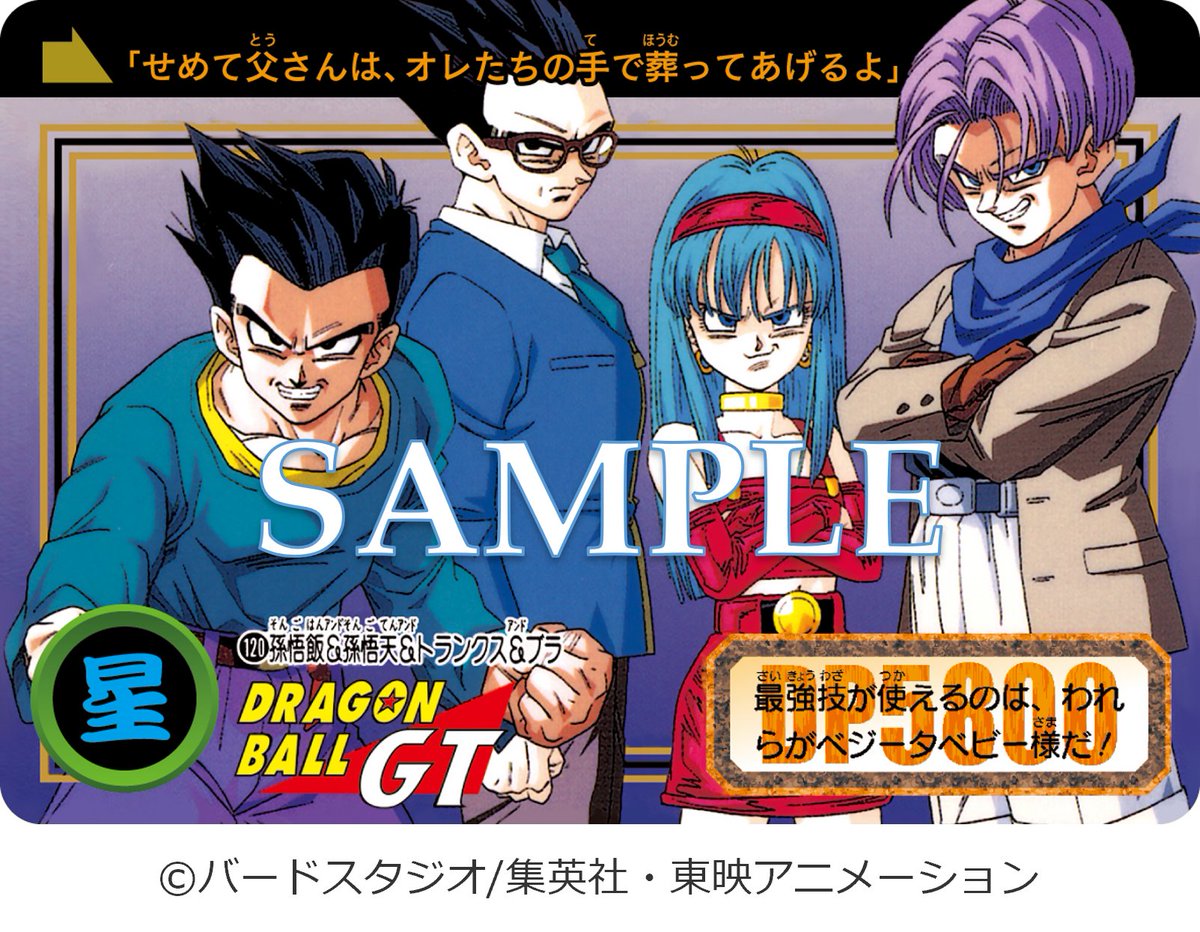 ドラゴンボールカードダス 16弾631孫悟飯＆悟天 Vol.2 リミックス カードダス 新品ドラゴンボール 孫悟天 リミックス4 ドラゴンボールカード