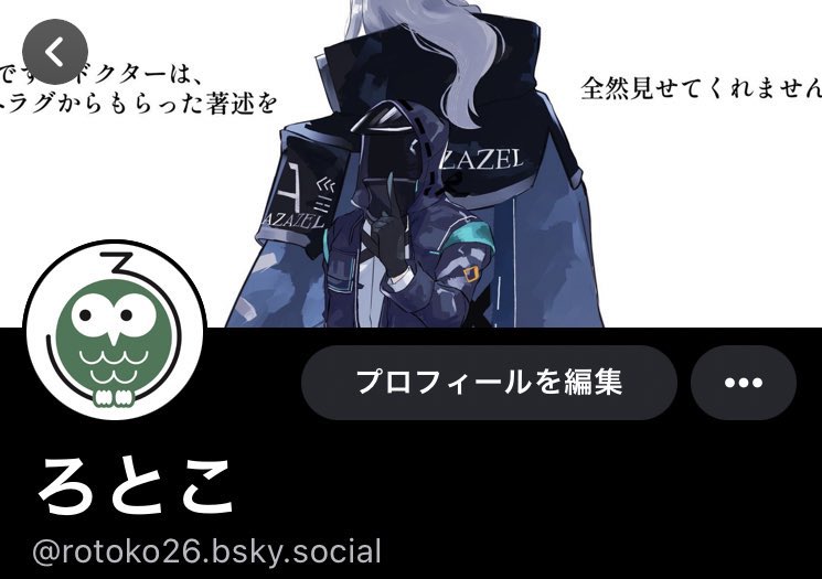 Rotoko26's tweet image. 前から居るし稼働もしてるので何かあればここにいます