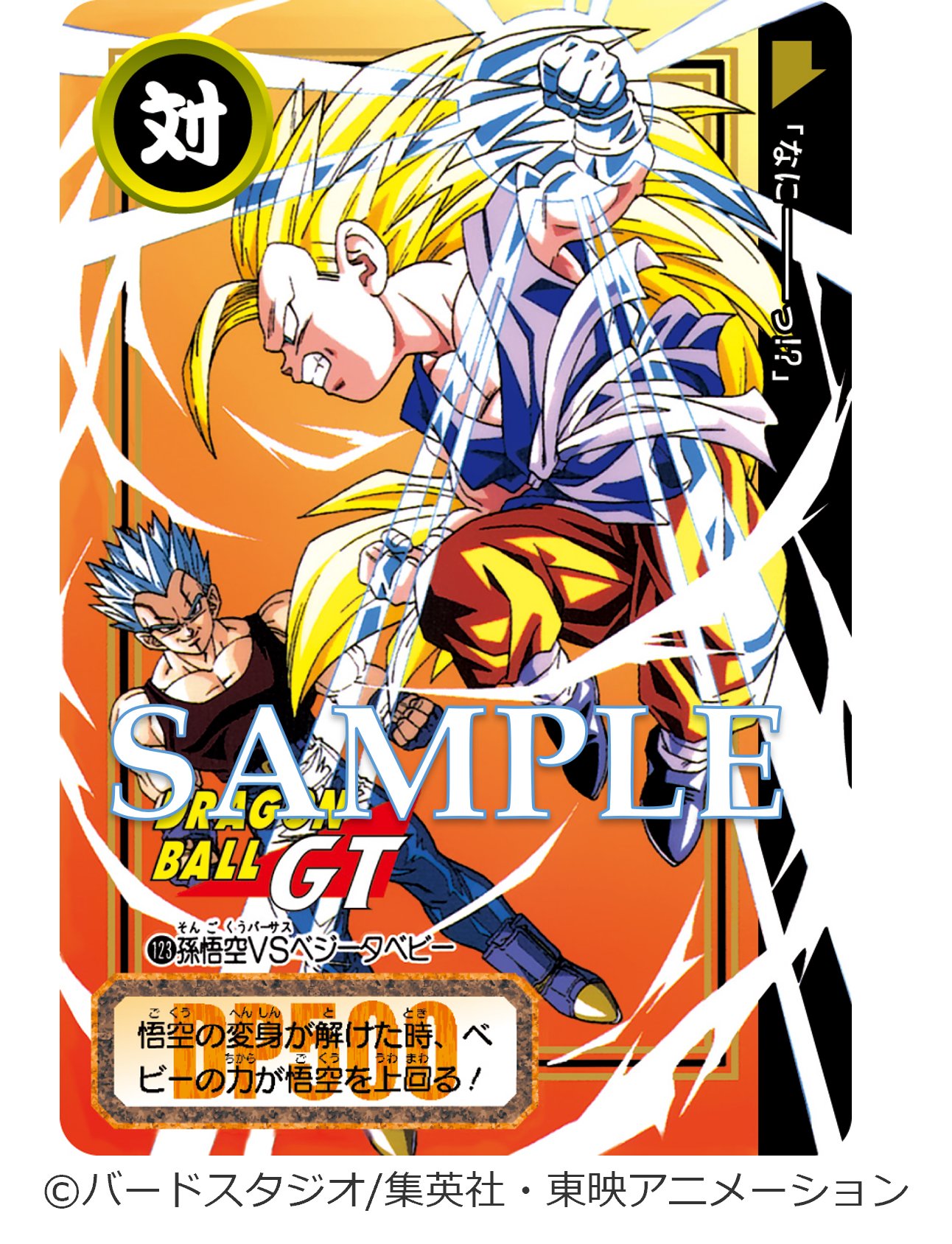 ドラゴンボールカードダス リミックス4 ベジータ4 カードダス