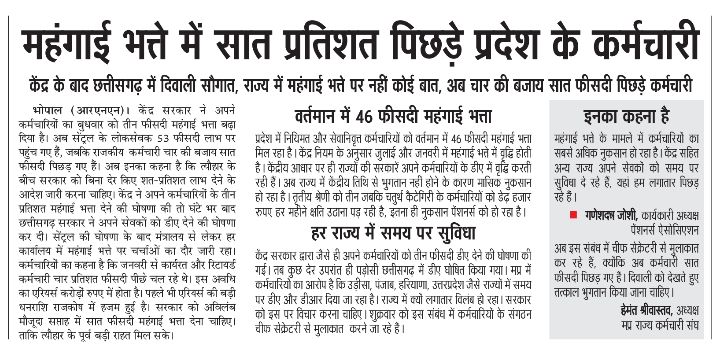 #मध्यप्रदेश_सौ_फीसदी_वेतन_दो मध्यप्रदेश के लाखों नवनियुक्त कमर्चारियों का पहले से ही 3 वर्ष तक 100% वेतन की जगह 70-80-90% मानदेय देकर घोर आर्थिक शोषण हो रहा है।ऊपर से DA में भी 7% पीछे हो गए। जय हो🙏 <a href="/CMMadhyaPradesh/">Chief Minister, MP</a> <a href="/ChouhanShivraj/">Shivraj Singh Chouhan</a> <a href="/narendramodi/">Narendra Modi</a> <a href="/INCMP/">MP Congress</a> <a href="/News18MP/">News18 MadhyaPradesh</a> <a href="/MPTakOfficial/">MP Tak</a>