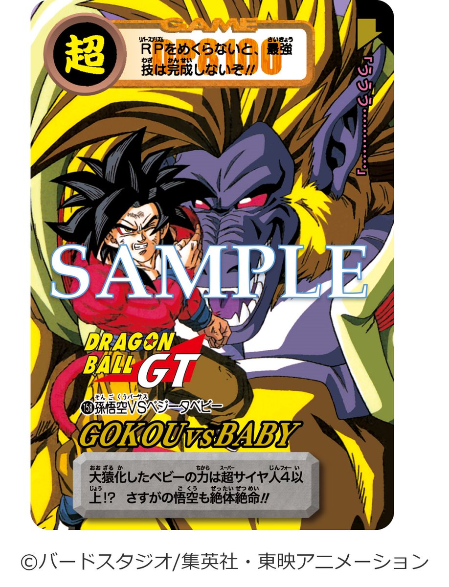 ドラゴンボール カードダス 02 ベビー ドラゴンボール 赤ちゃん