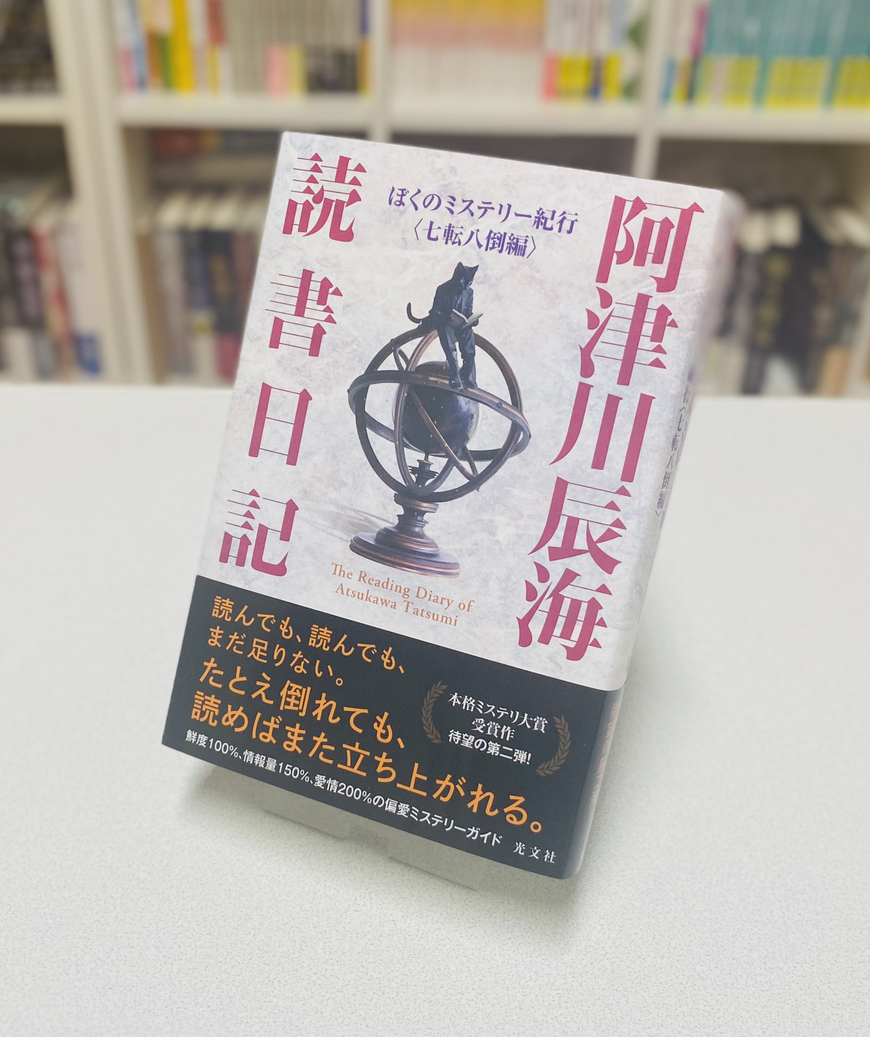 阿津川辰海読書日記 サイン本 2冊セット 51VrkbN6U7L._UF350