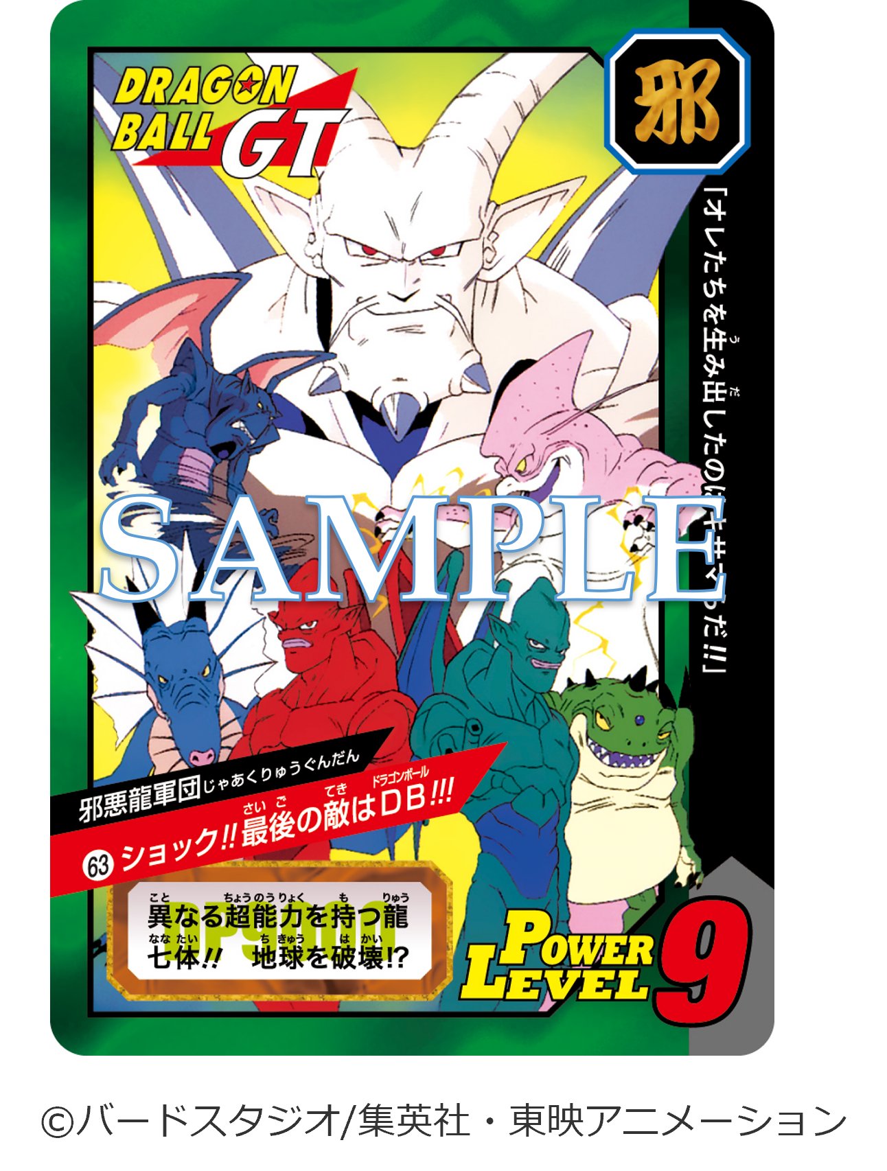 【限定値下げ！】ドラゴンボール カードダス リミックス Vol.4 ドラゴンボール カードダス リミックスVol.4 超一星龍 描き