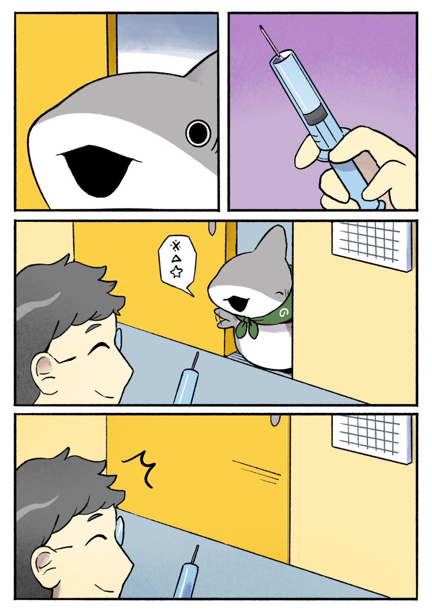 おでかけ子ザメ 予防接種 2/3 